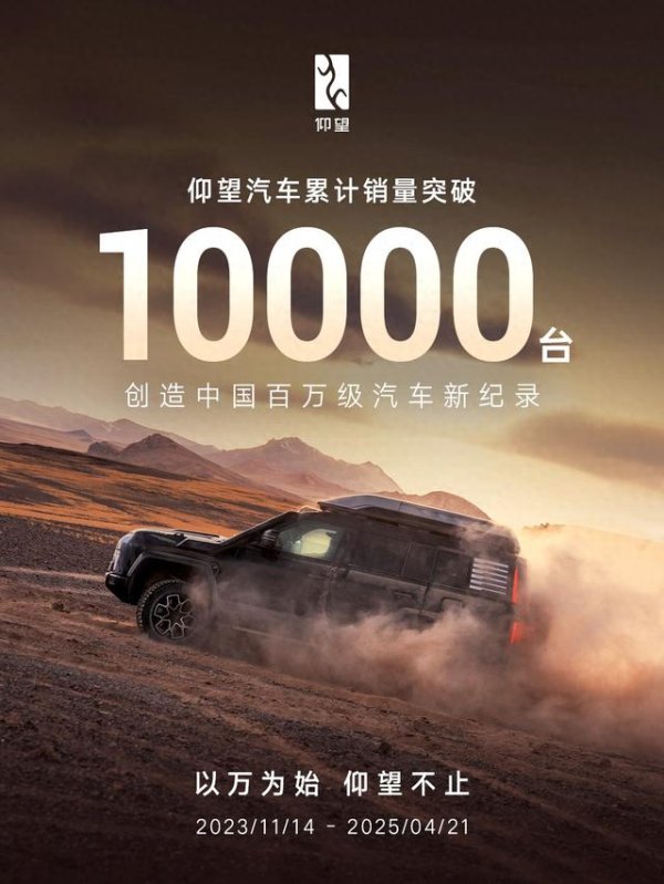 嘉正网  仰望汽车累计销量突破10000台 上海车展将推出新车型U8L