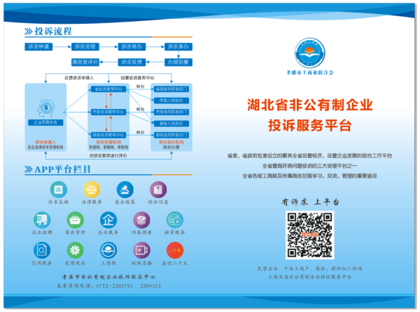 亿策略 【热议】孝感市民营企业家热议湖北省民营经济发展大会