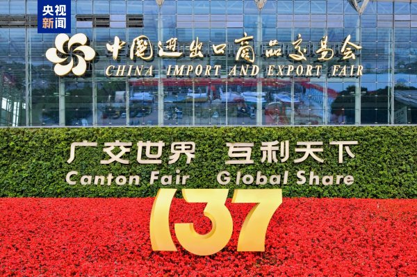 名鼎配资 世界如何看待广交会、看待中国？不同的语言中有相同的答案