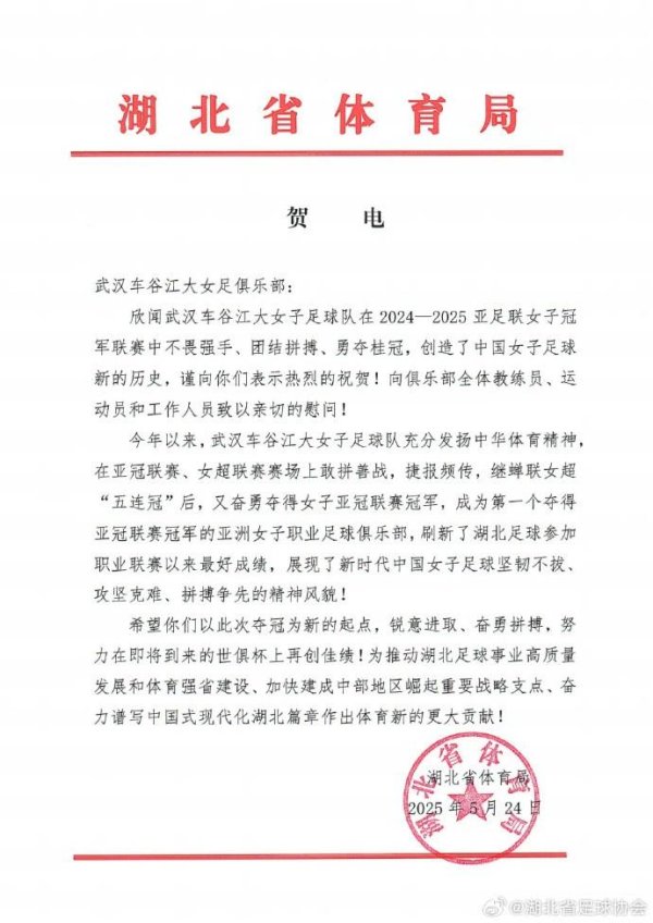 恒捷配资 湖北省体育局祝贺武汉女足：希望你们努力在世俱杯上再创佳绩