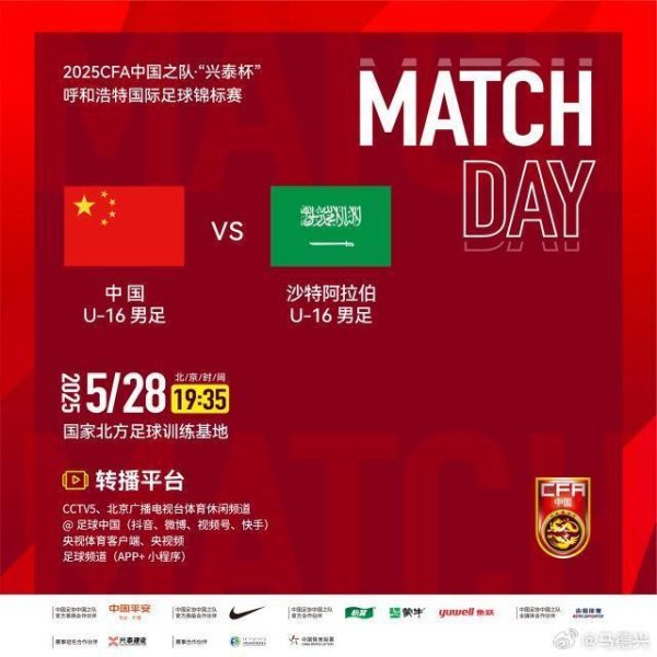 倍倍网 马德兴：中国国少今晚四国赛首战沙特，现场观众至少超万人