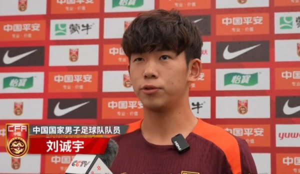 融证通 刘诚宇：在国家队时刻做好准备，老大哥们起到很多正能量的作用