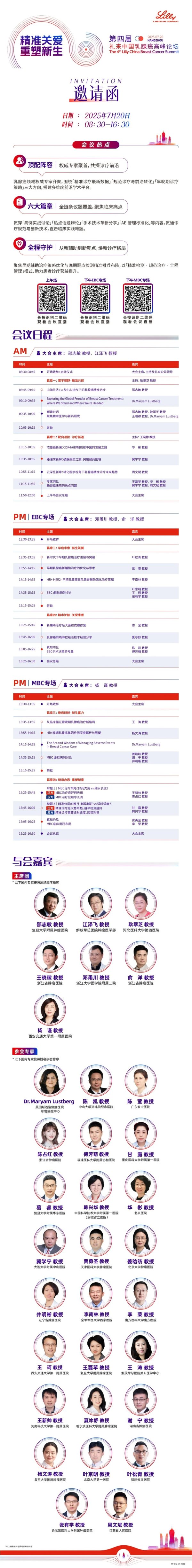 星速优配平台 会议预告 | “精准关爱，重塑新生”第四届礼来中国乳腺癌高峰论坛